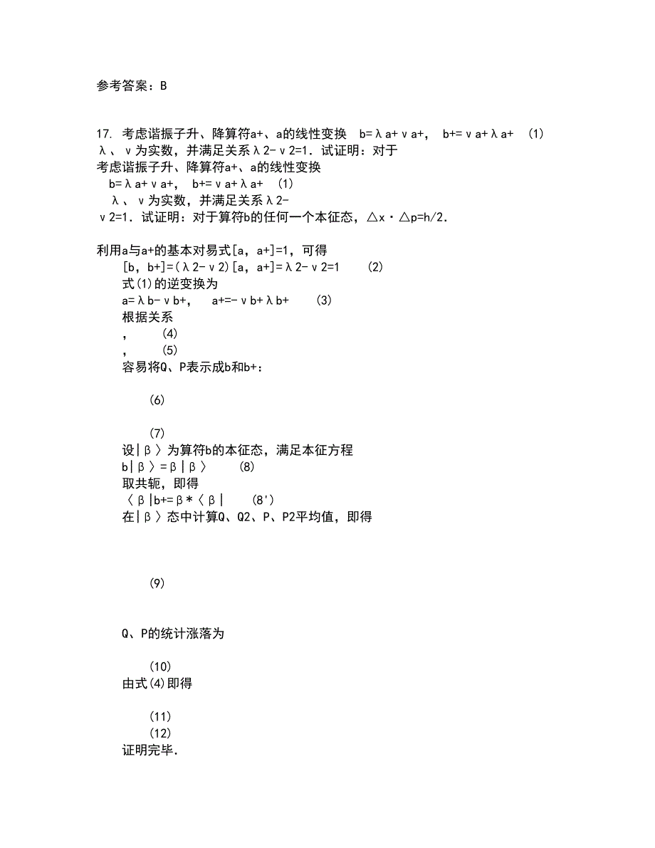 东财22春《建筑力学B》补考试题库答案参考67_第4页