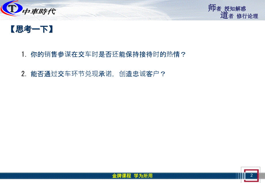 4S店销售流程之八：新车交车_第2页