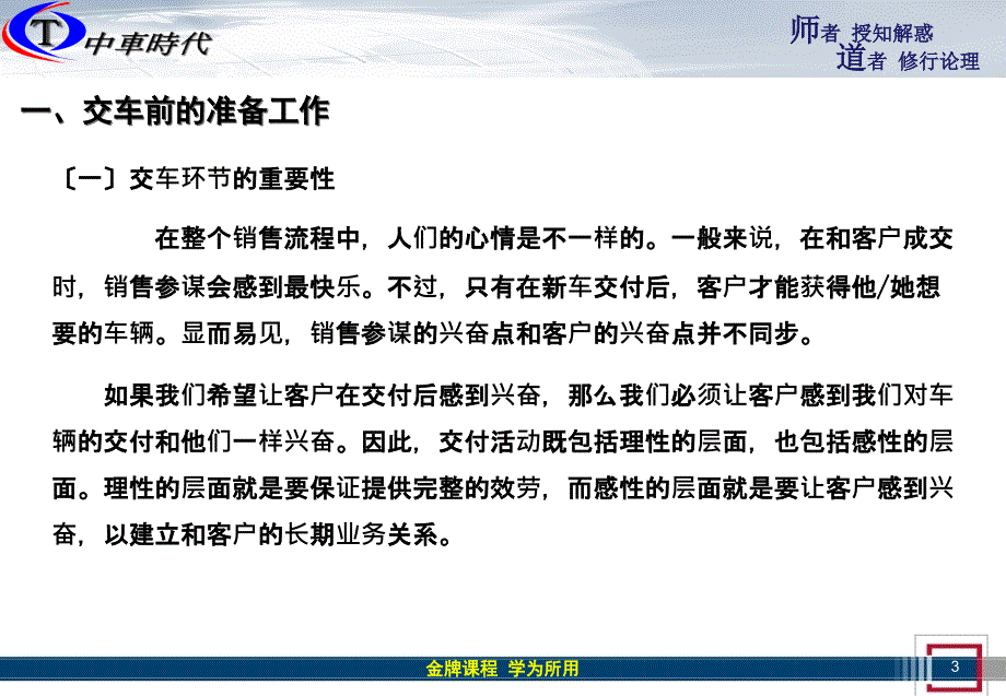 4S店销售流程之八：新车交车_第3页