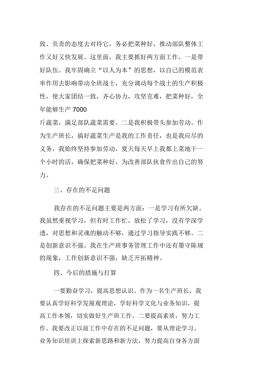 生产岗位班长述职报告_第3页