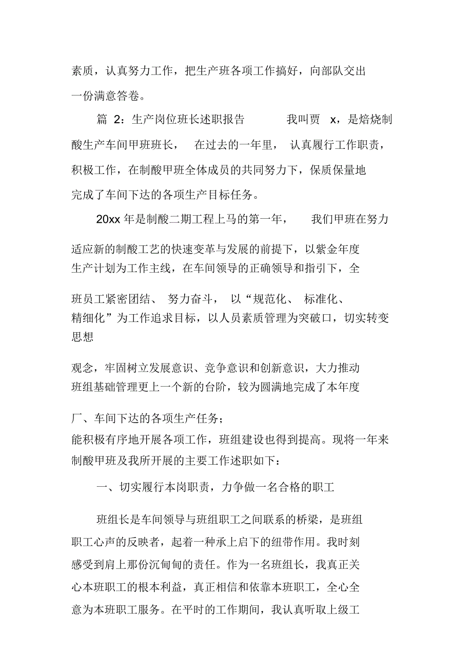 生产岗位班长述职报告_第4页