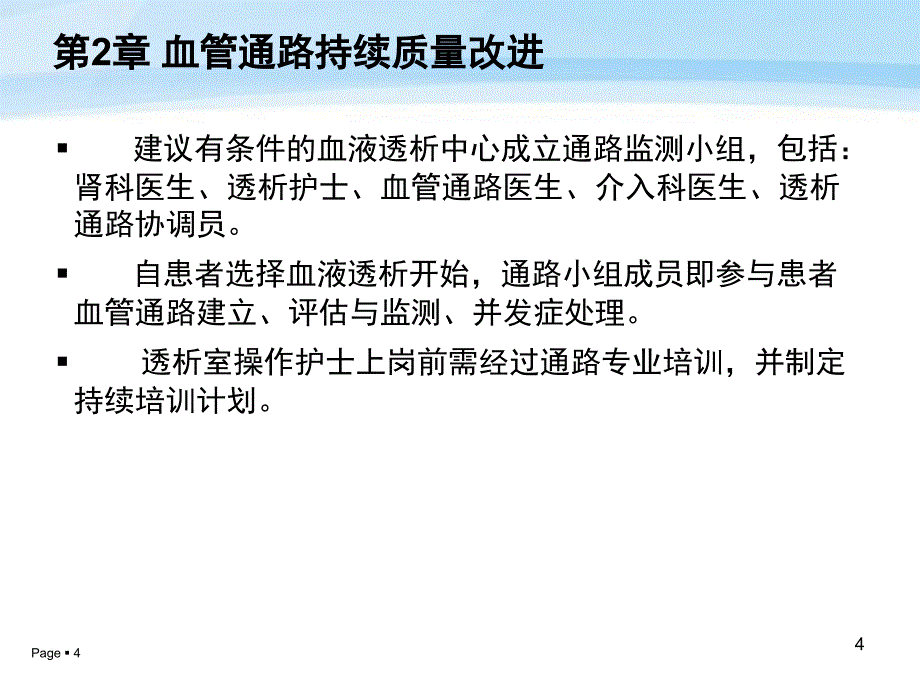 中国血液透析用血管通路专家共识_第4页