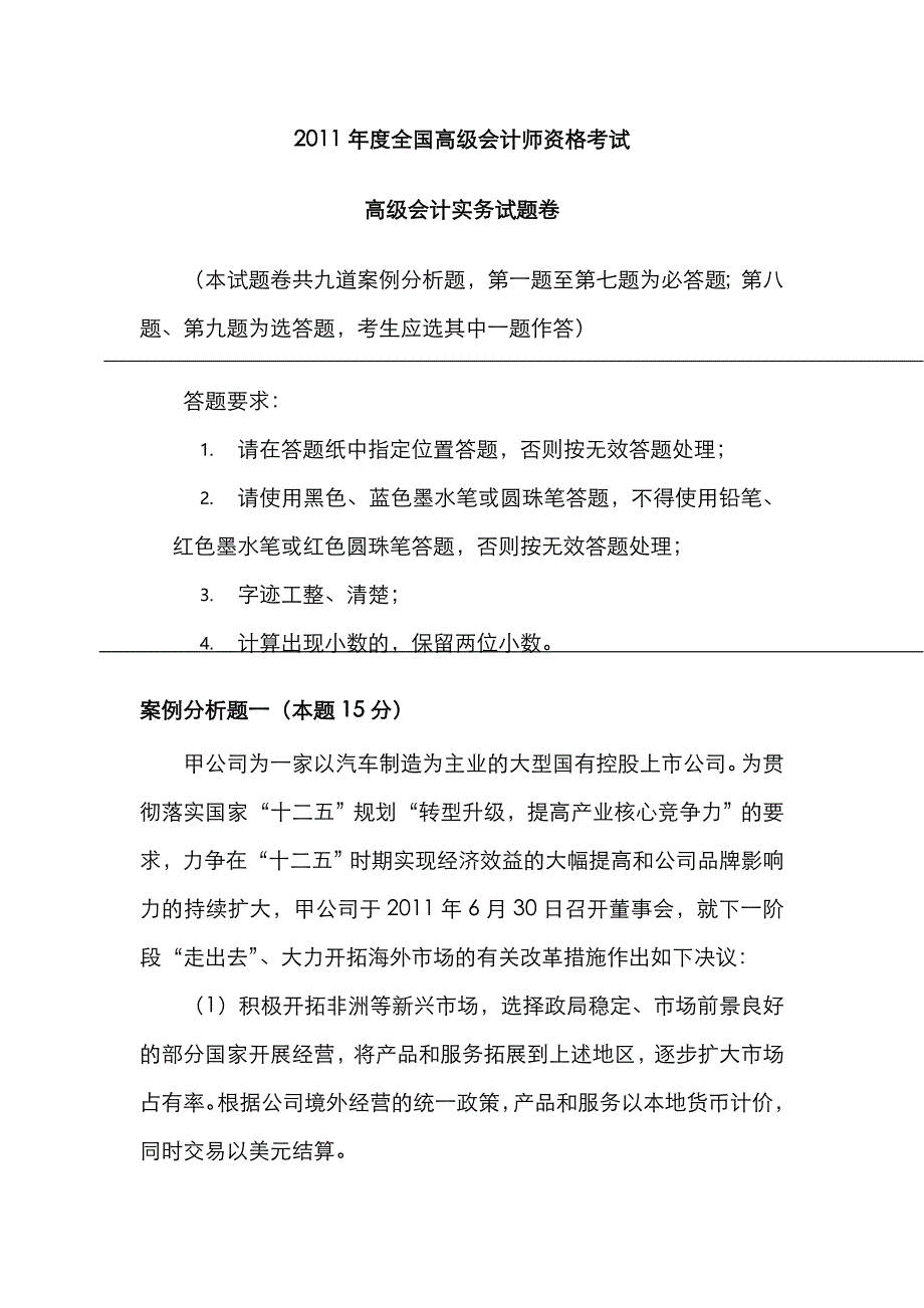 2022年高级会计师考试真题及参考答案_第1页