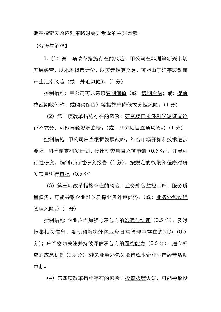 2022年高级会计师考试真题及参考答案_第3页