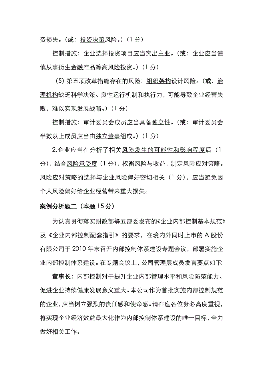 2022年高级会计师考试真题及参考答案_第4页