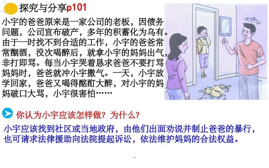 我们与法律同行ppt课件_第5页