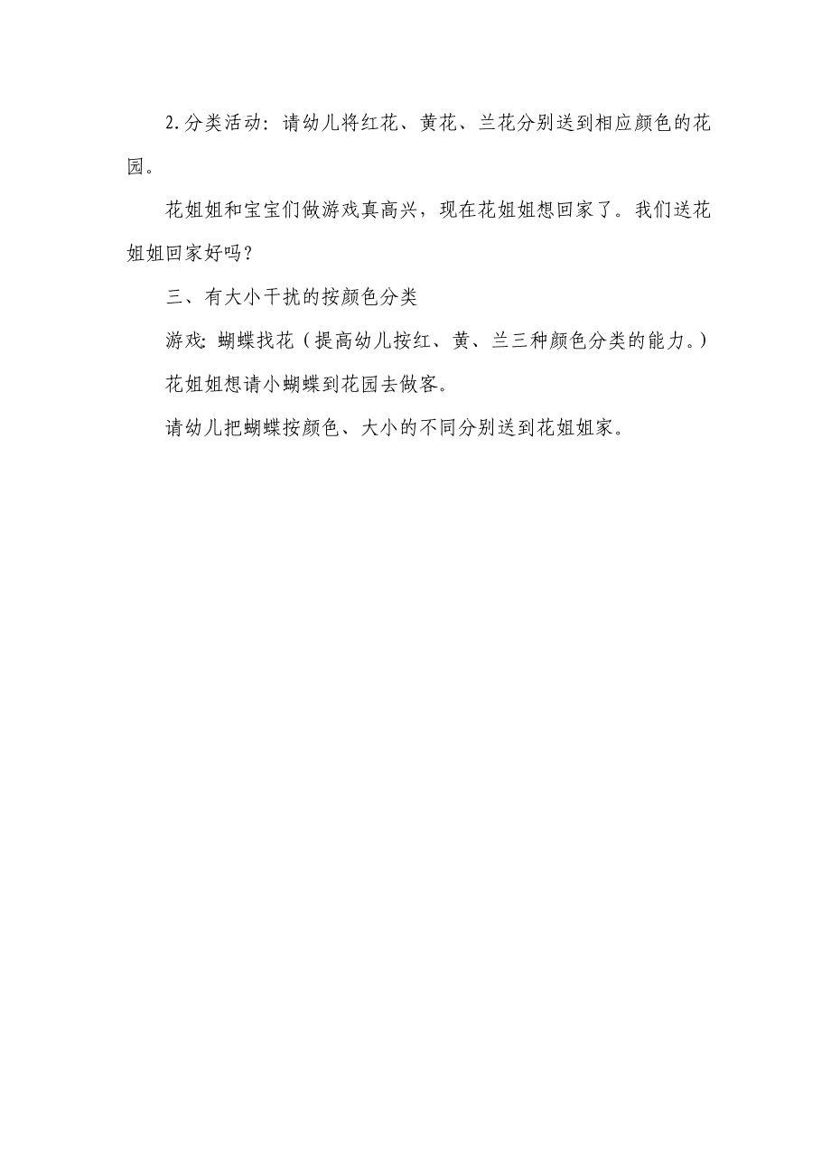 小班数学活动：蝴蝶找花.doc_第2页