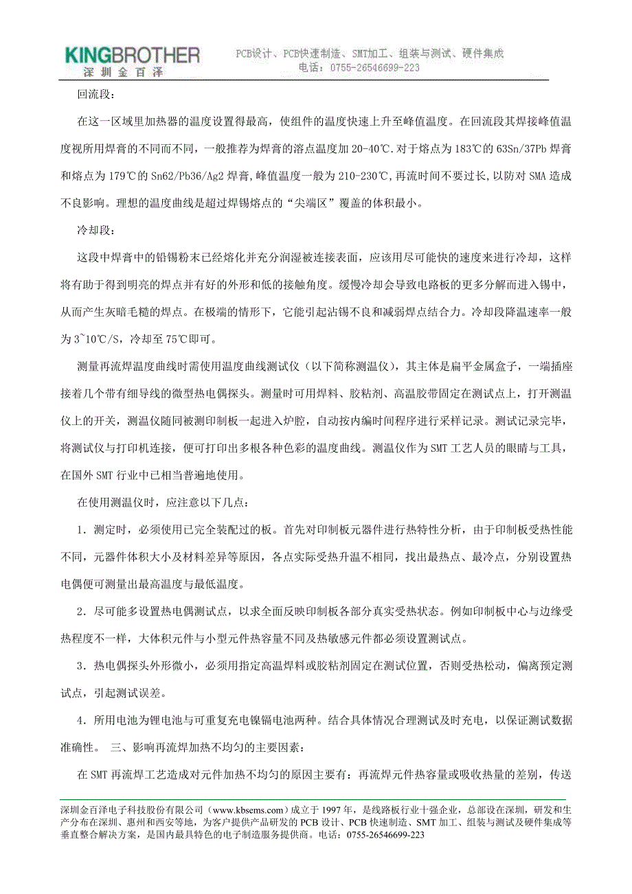 再流焊工艺技术的研究.doc_第3页