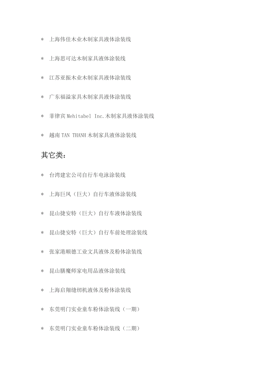 上海岱德涂装业绩.doc_第3页