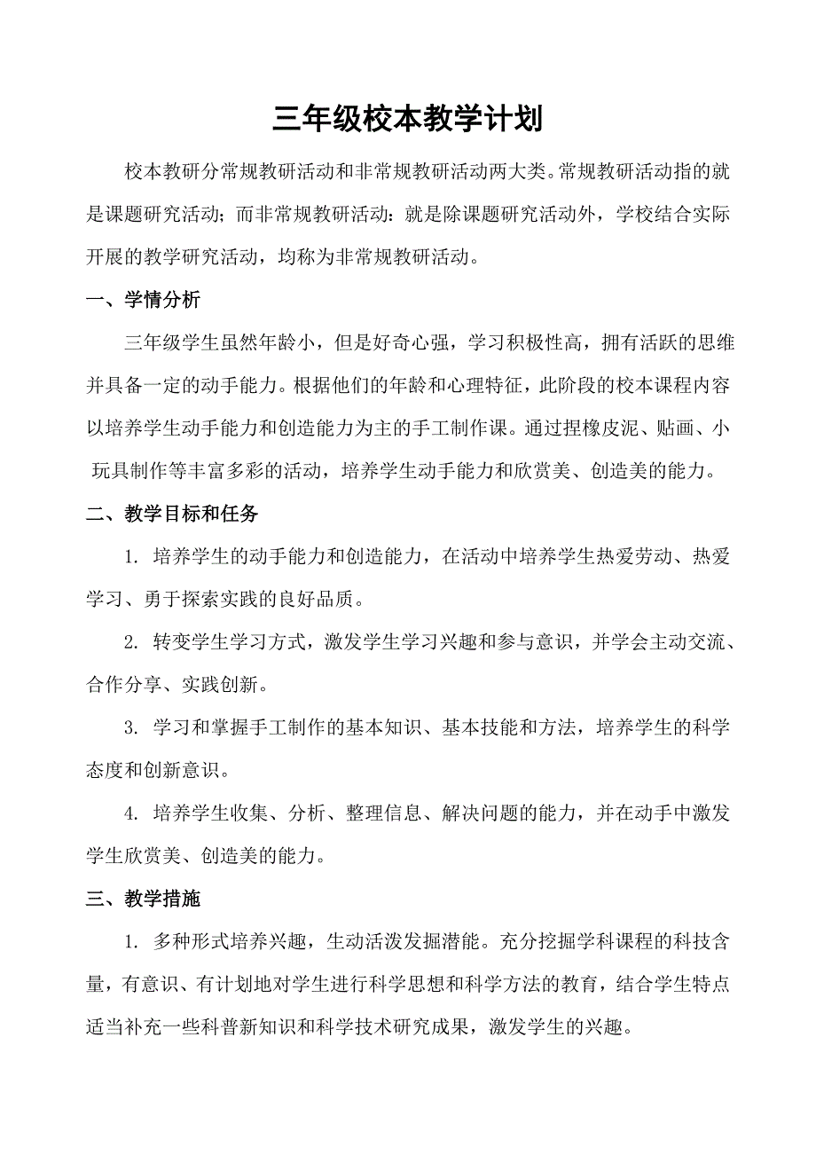 三年级下册赵延伟校本教案_第2页