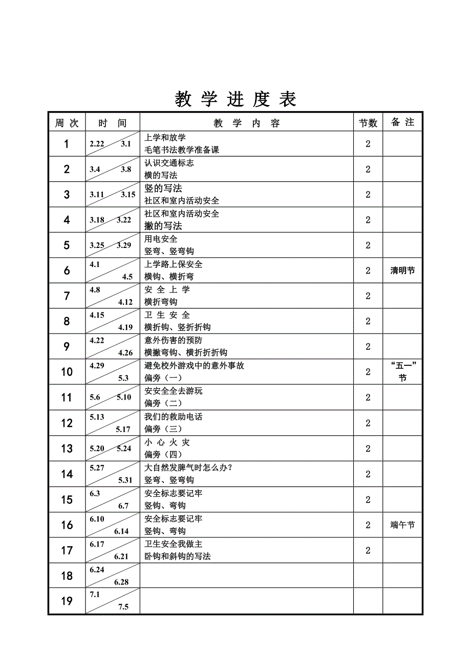 三年级下册赵延伟校本教案_第4页