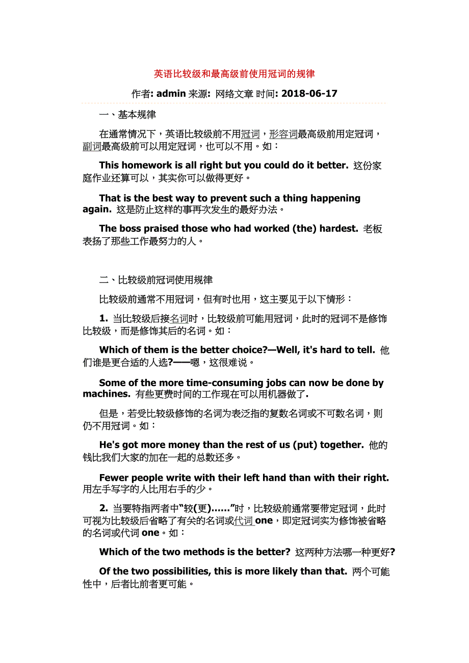 英语比较级和最高级前使用冠词的规律_第1页