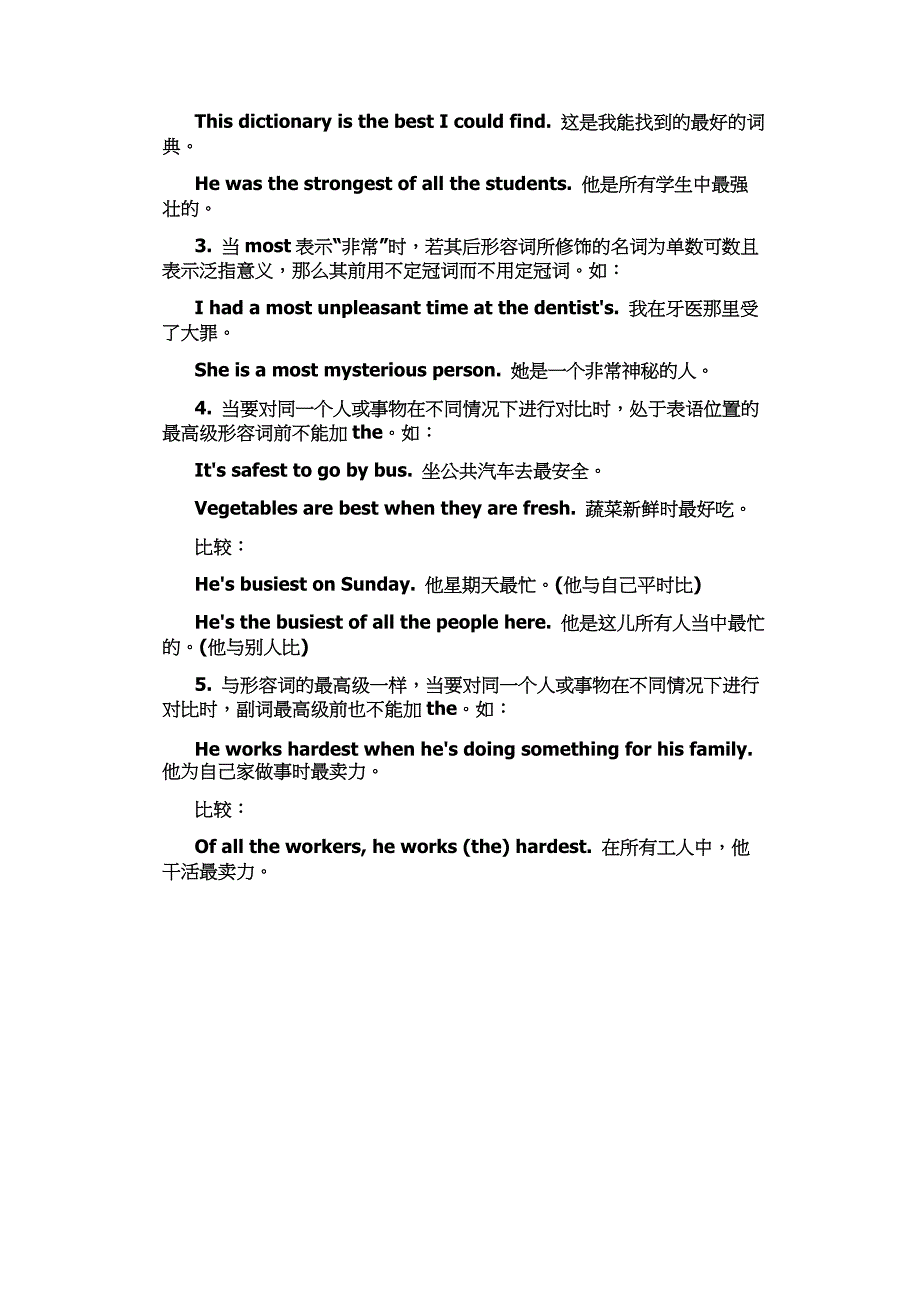 英语比较级和最高级前使用冠词的规律_第3页