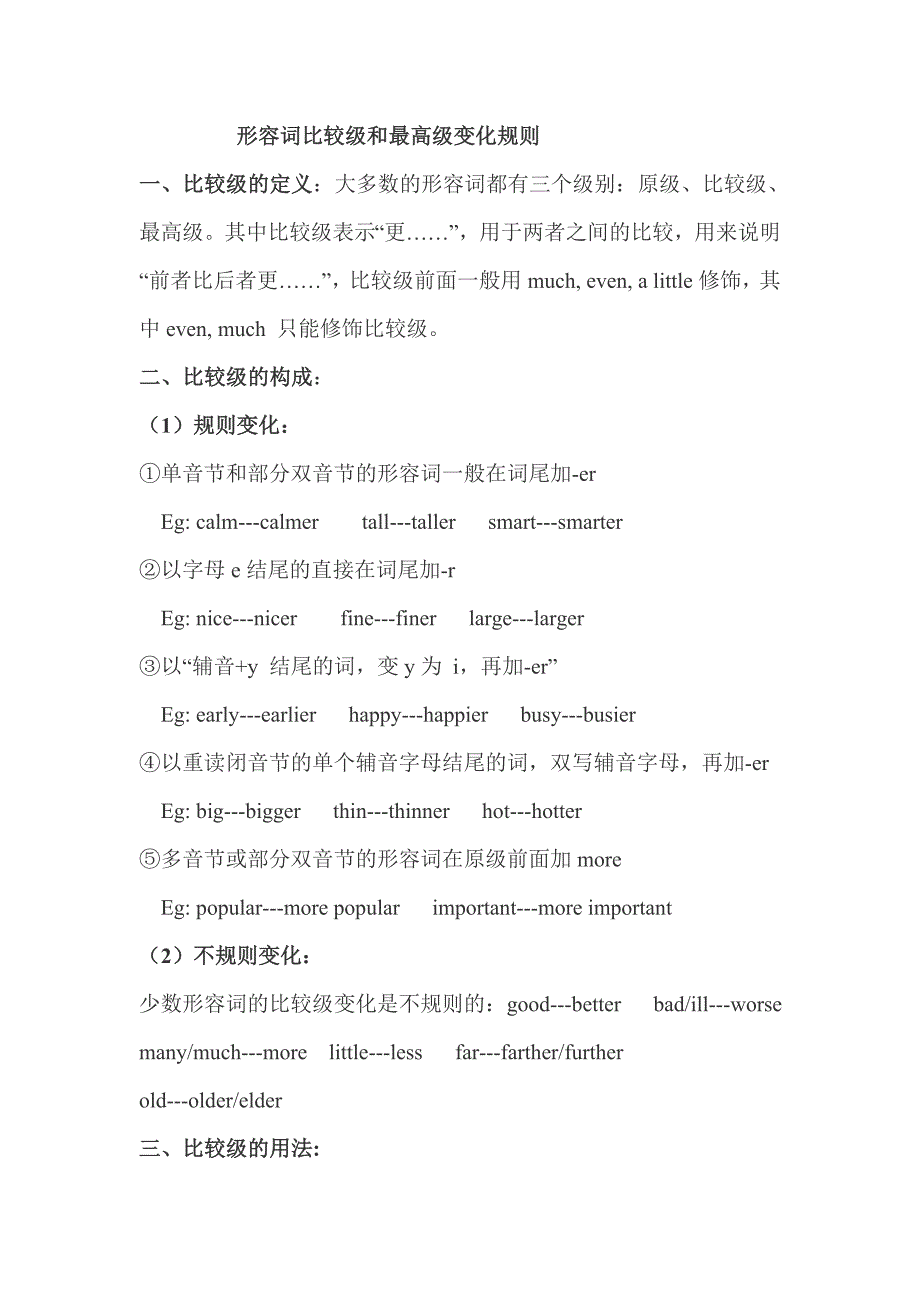 (完整word版)形容词比较级和最高级变化规则.doc_第1页