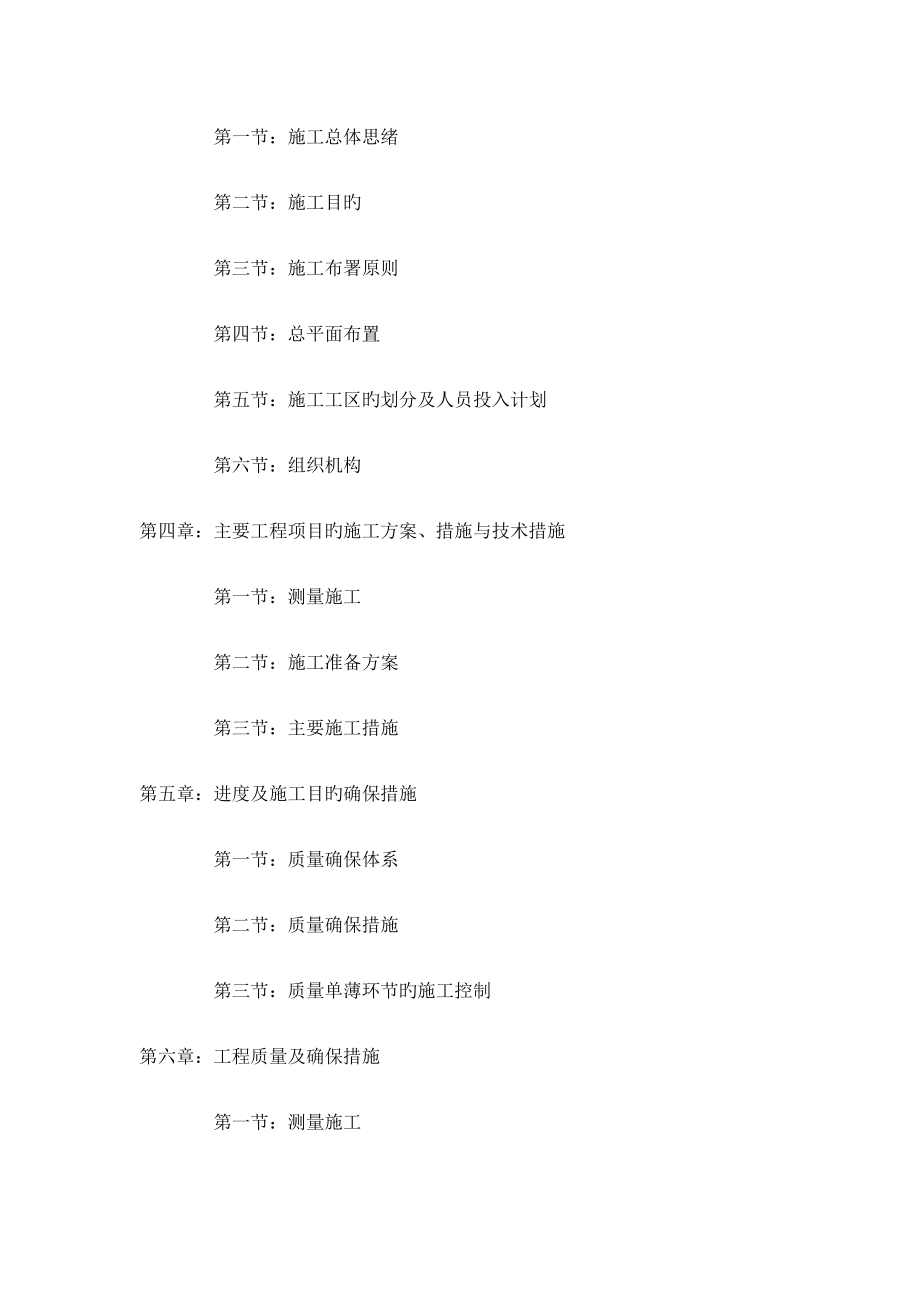 地质公园施工组织设计概述_第3页