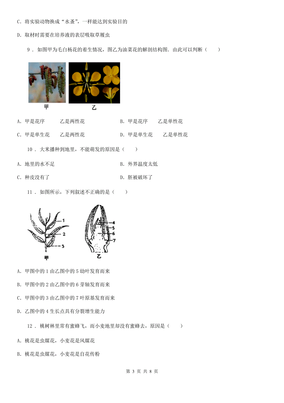 七年级上学期第三次月考生物试题_第3页