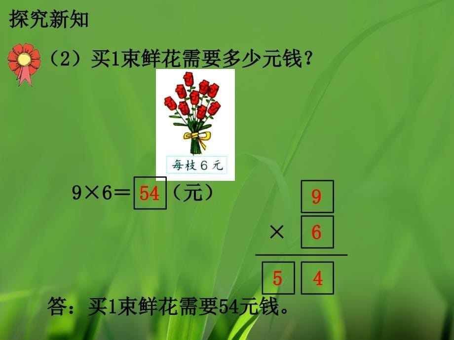 二年级数学上册 7.1 认识乘法竖式教学课件 冀教版_第5页