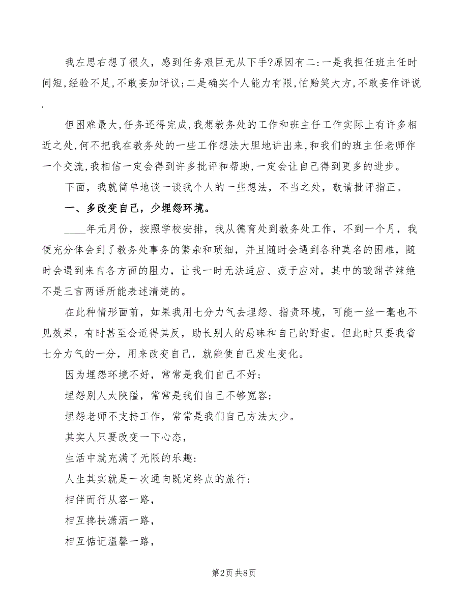 2022年在班主任会议上的讲话_第2页