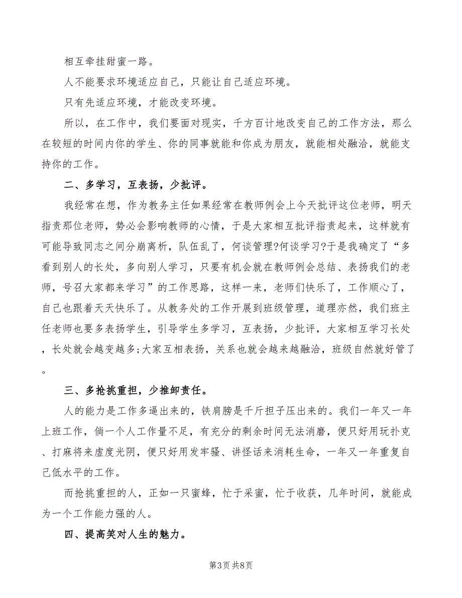 2022年在班主任会议上的讲话_第3页