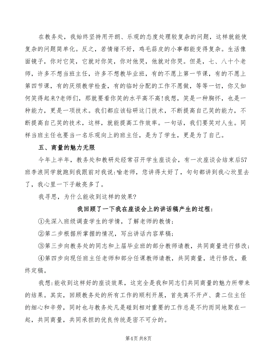 2022年在班主任会议上的讲话_第4页