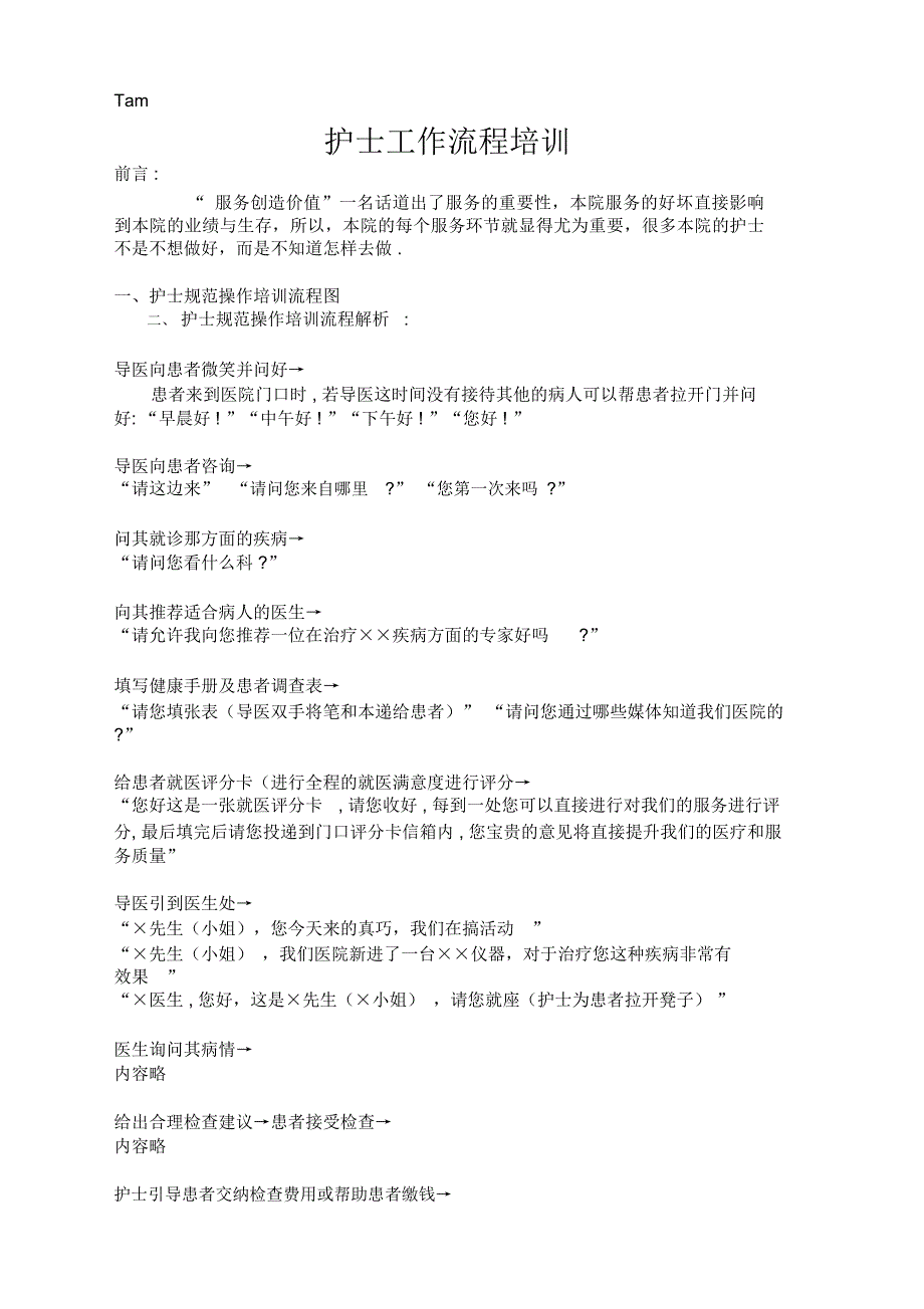 人力资源护士工作流程培训_第1页