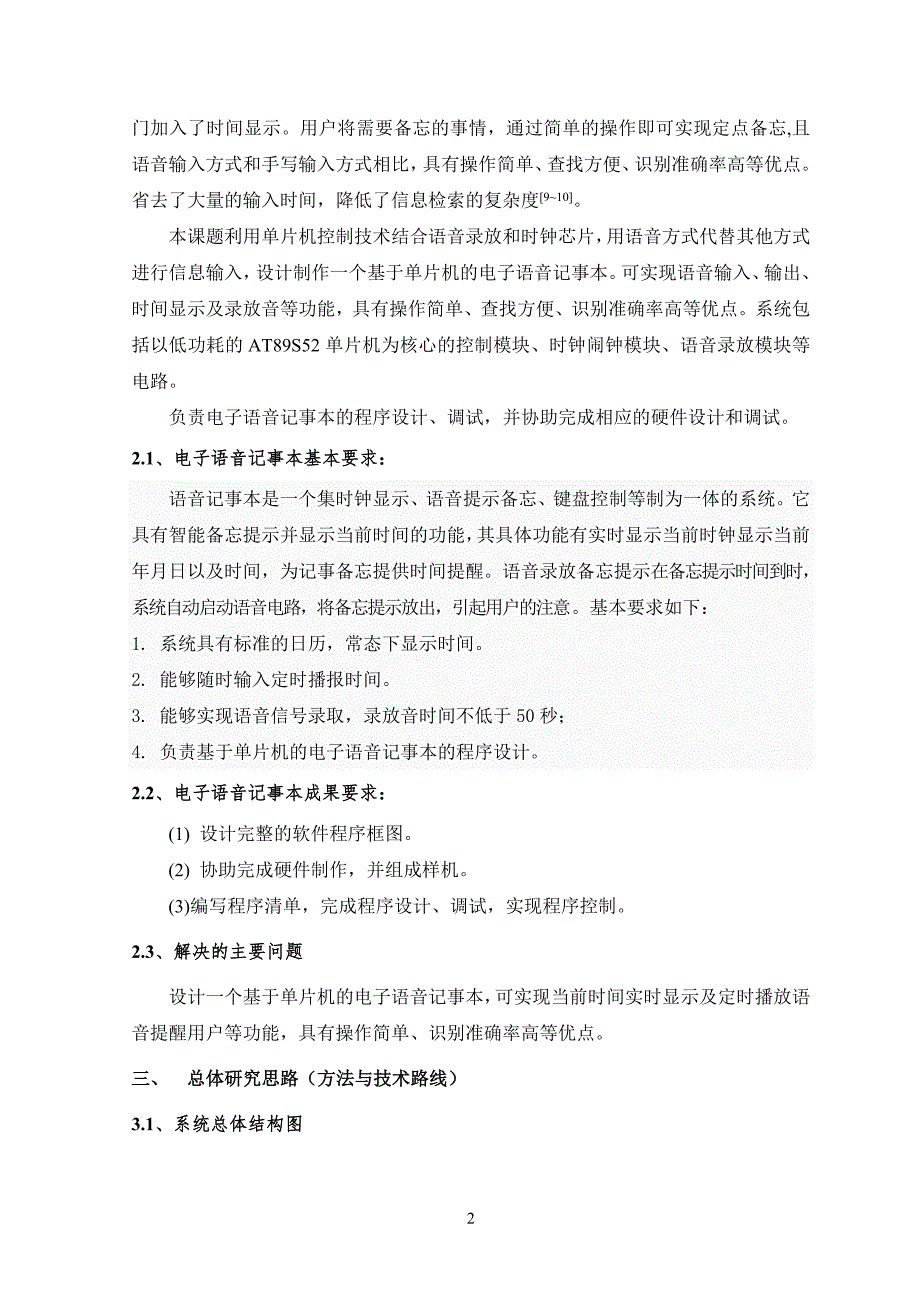 基于单片机的电子语音记事本程序设计开题报告_第3页