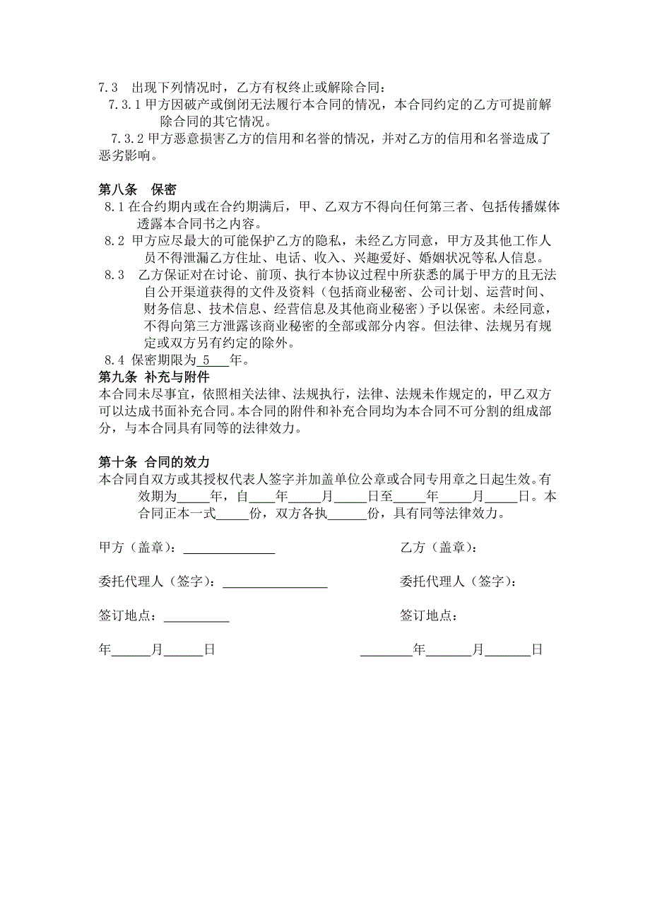 成熟演员演艺经纪合同.doc_第3页