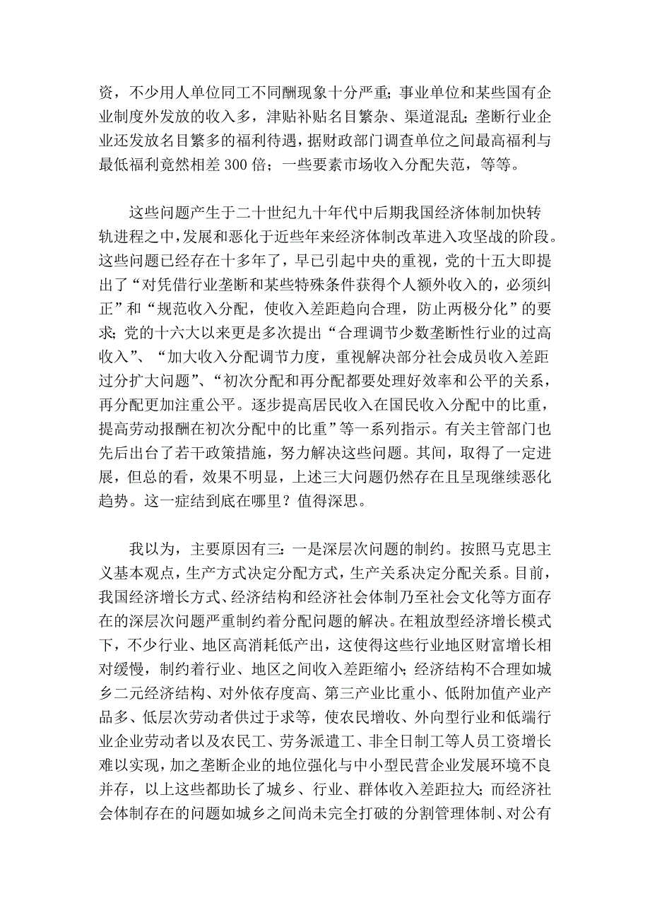 收入分配问题的症结和出路在哪里 (2).doc_第2页