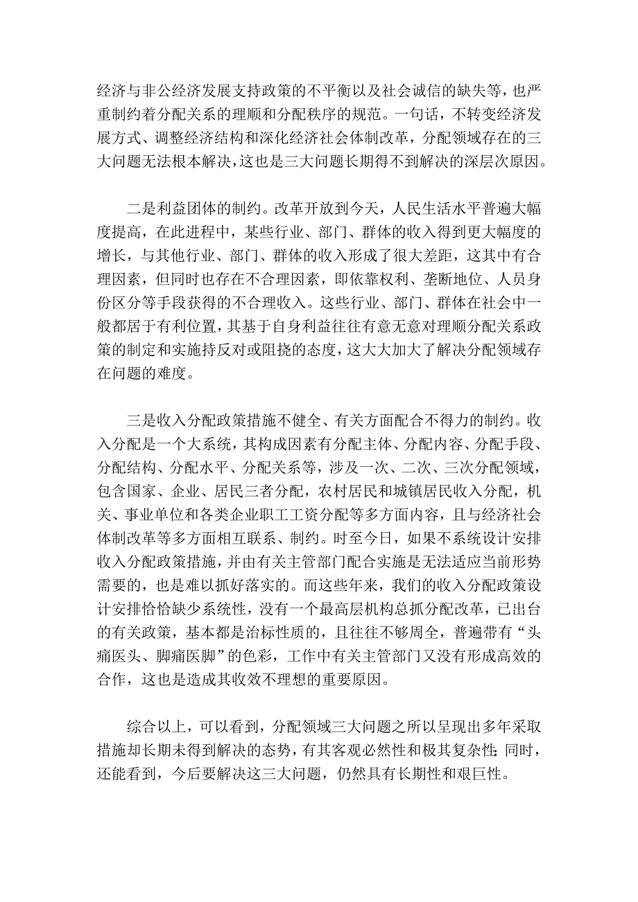 收入分配问题的症结和出路在哪里 (2).doc_第3页