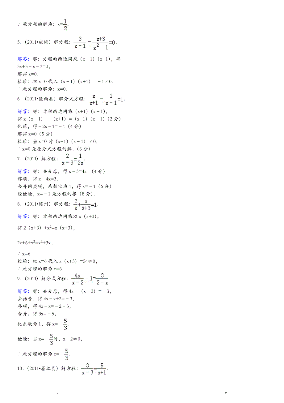 初三解分式方程专题练习附答案_第3页