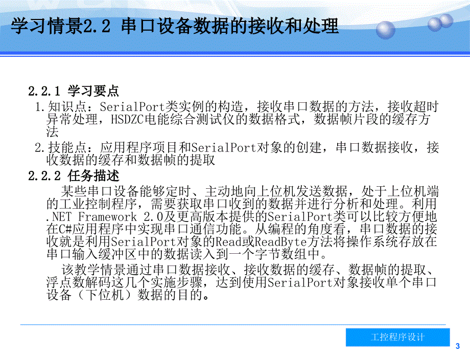 串口设备数据的接收和处理.ppt_第3页