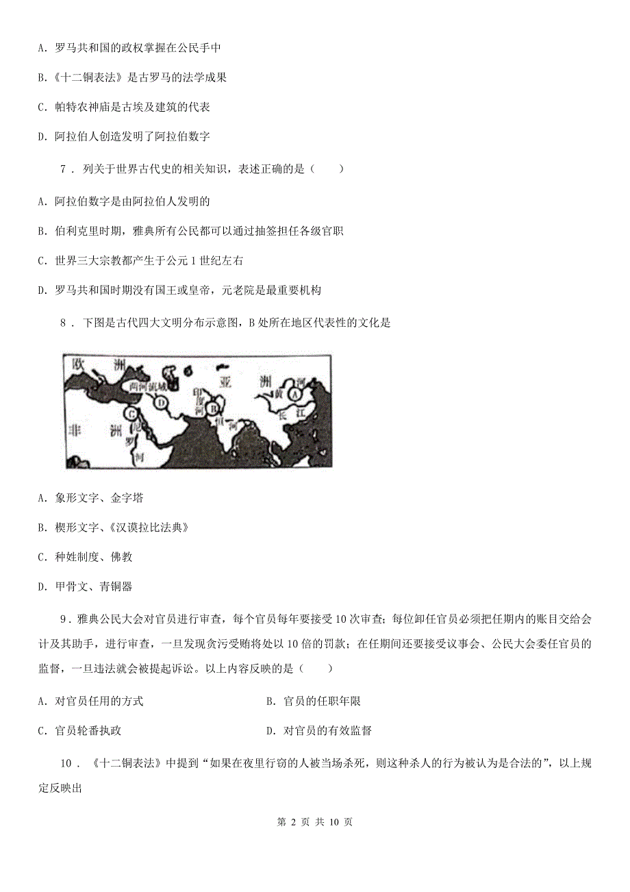 人教版2020年（春秋版）八年级上学期第一次月考历史试题D卷_第2页