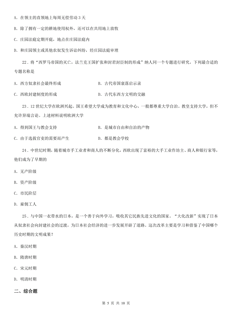 人教版2020年（春秋版）八年级上学期第一次月考历史试题D卷_第5页