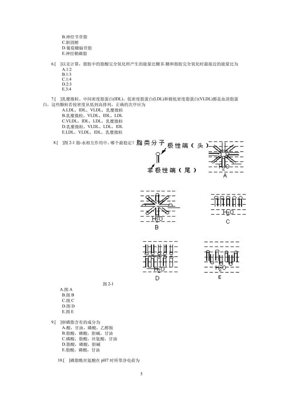 中文生化习题生物化学_第5页