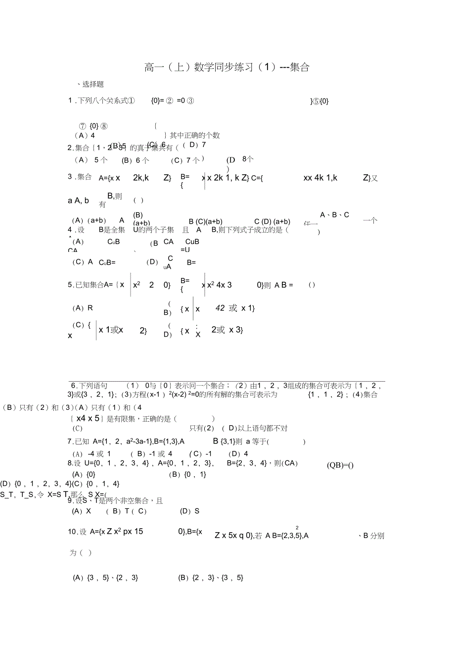 完整版高一集合练习题一附答案_第1页