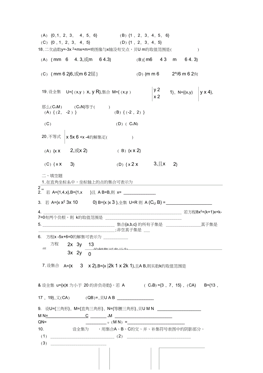 完整版高一集合练习题一附答案_第4页