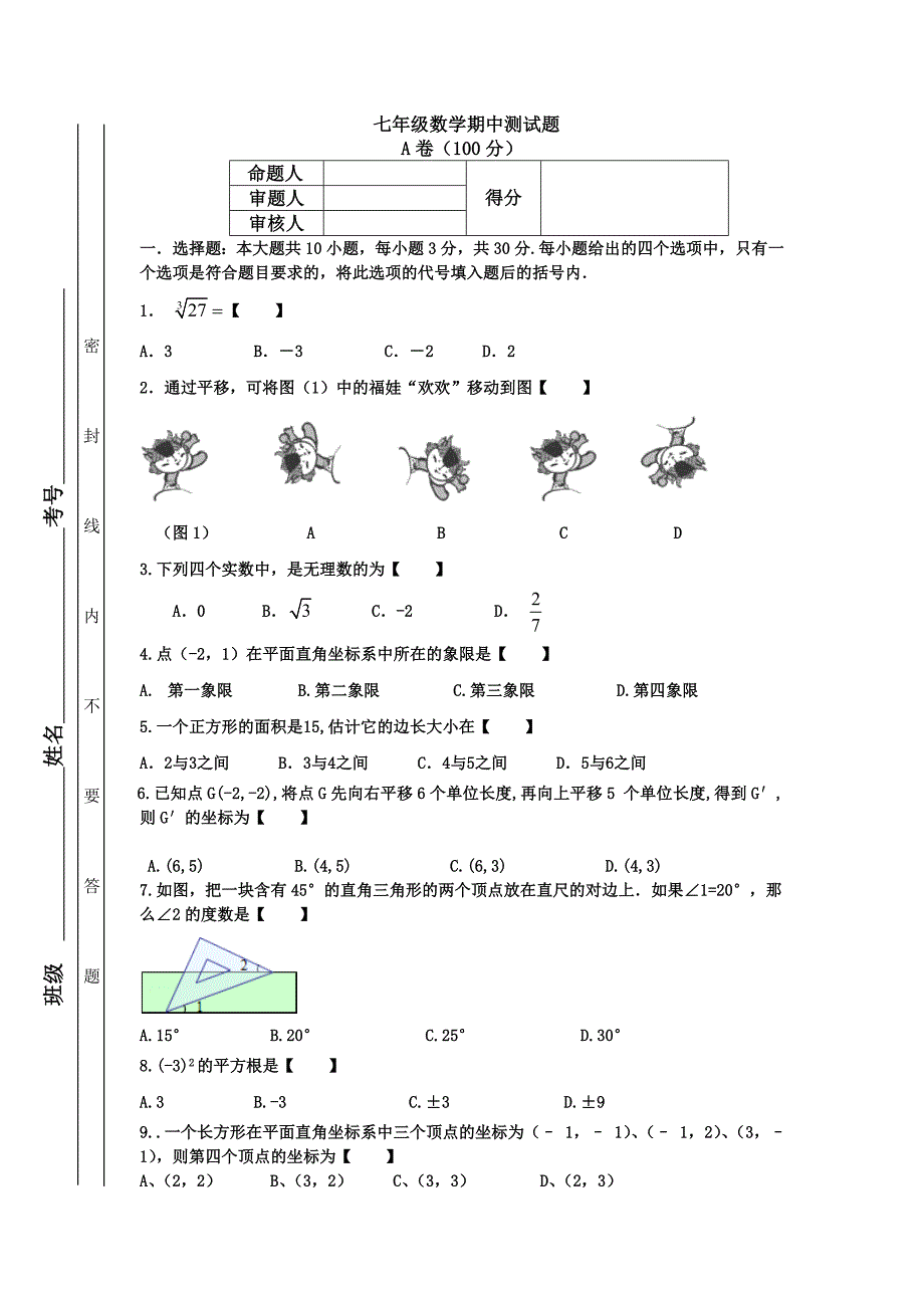 七年级第二学期中试题 2_第1页