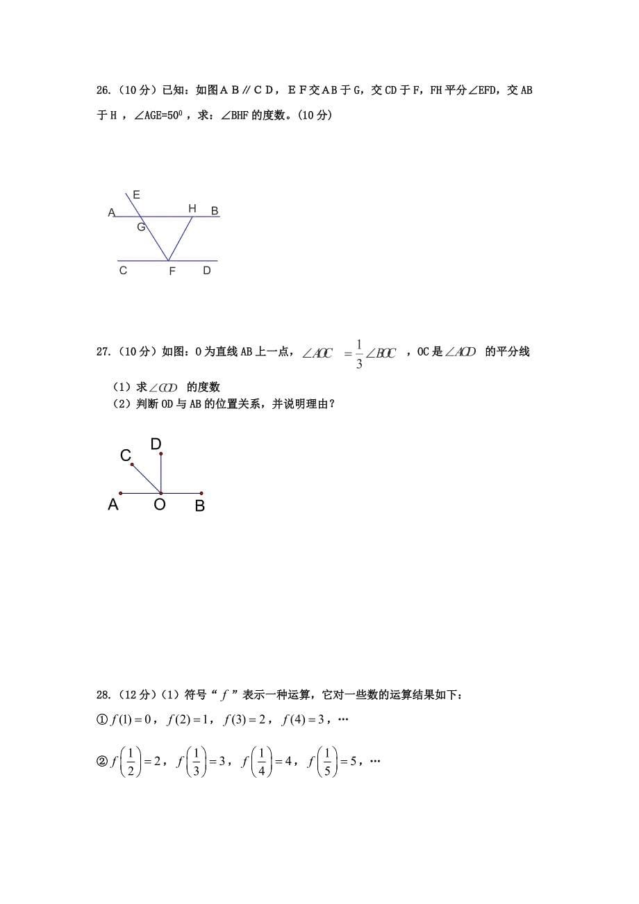 七年级第二学期中试题 2_第5页