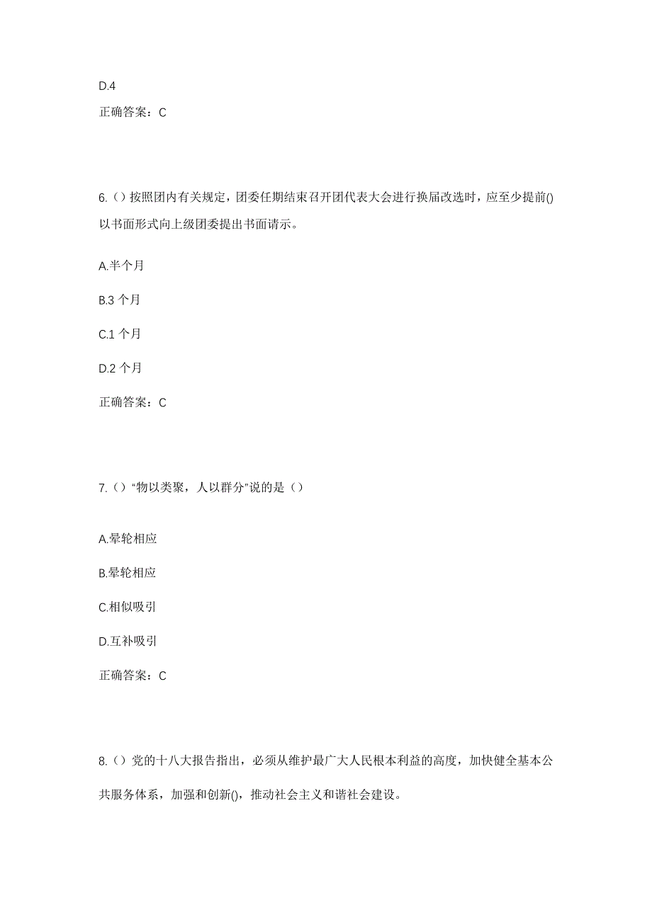 2023年浙江省嘉兴市平湖市当湖街道塘桥村社区工作人员考试模拟题及答案_第3页