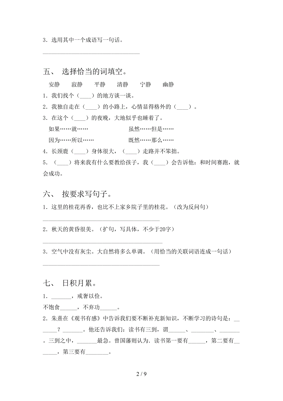 最新人教版五年级语文上册期中模拟考试(及答案).doc_第2页