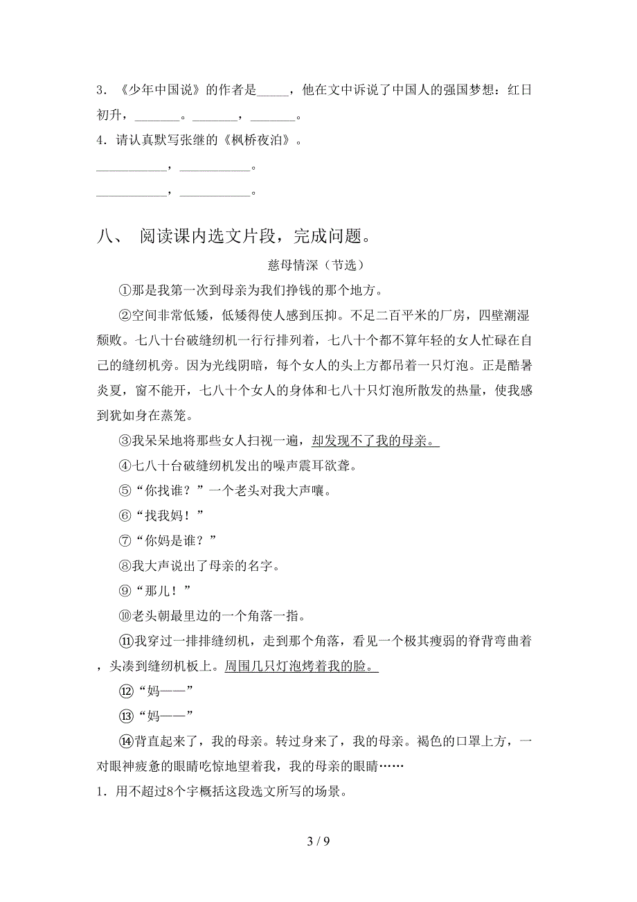 最新人教版五年级语文上册期中模拟考试(及答案).doc_第3页