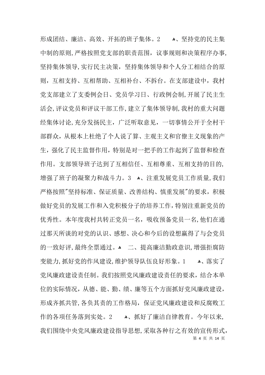 村书记自传通用6篇_第4页