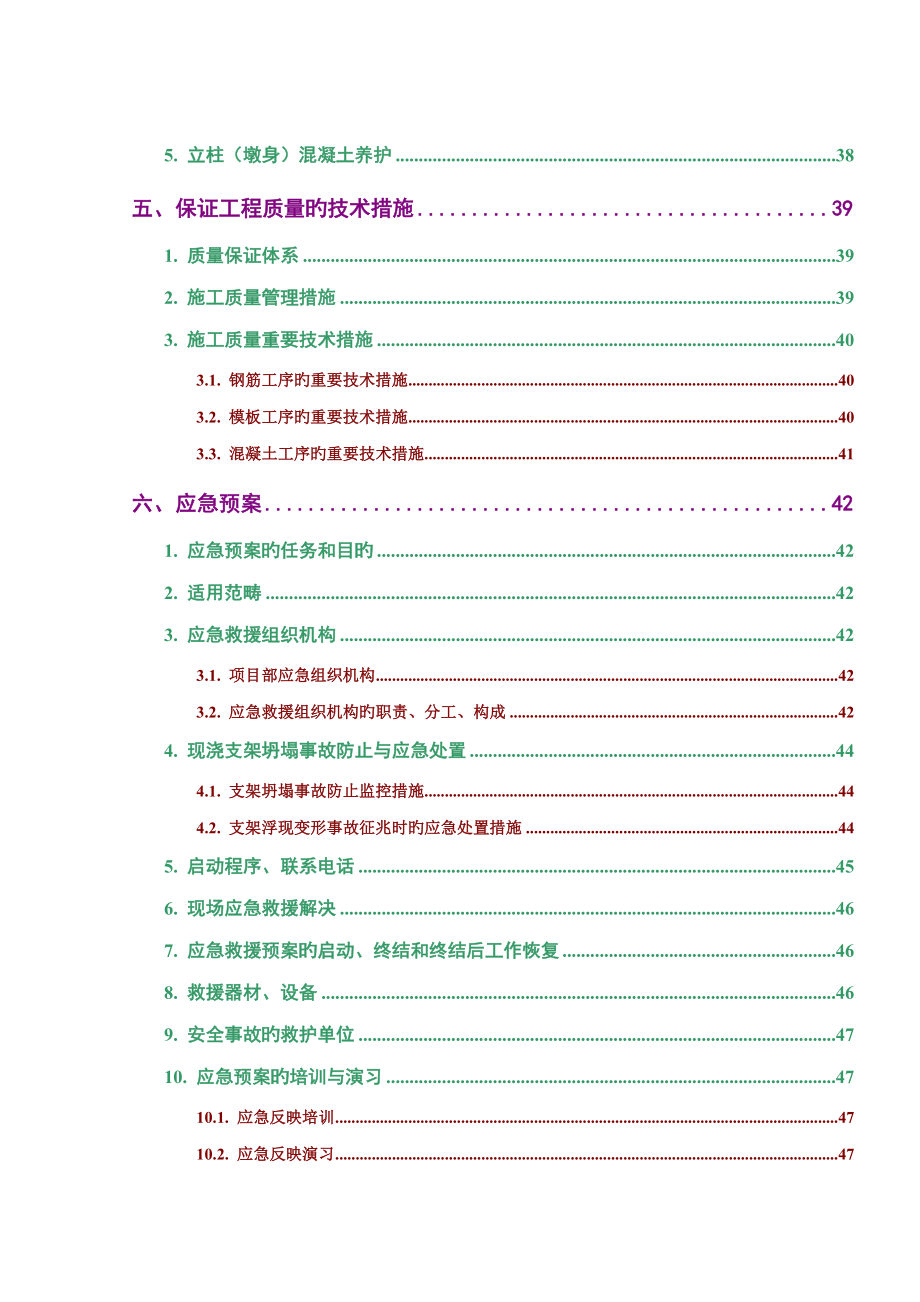 桥梁立柱施工方案_第4页