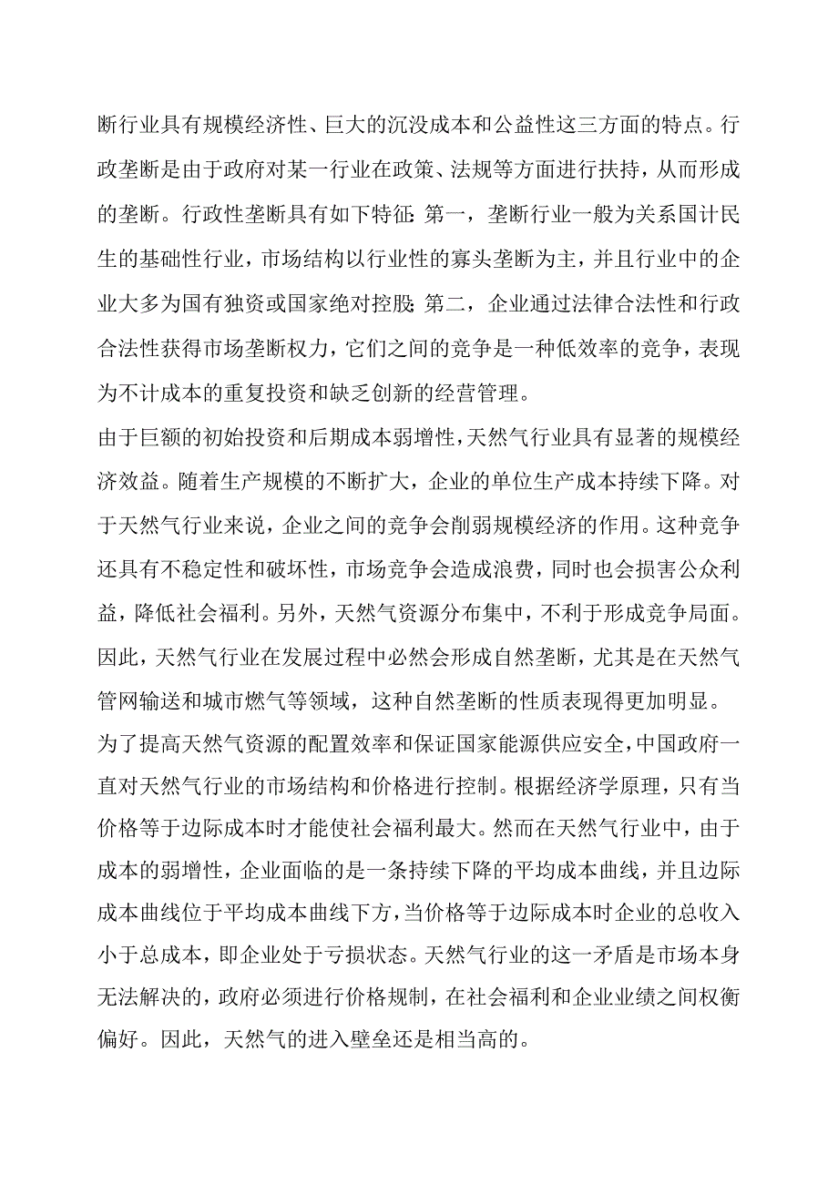 天然气及LNG行业竞争状况分析_第2页