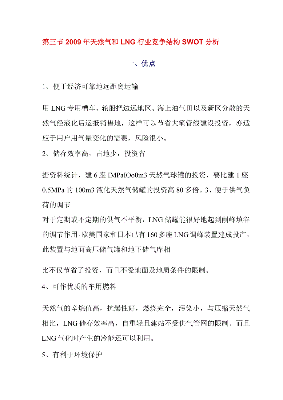 天然气及LNG行业竞争状况分析_第3页