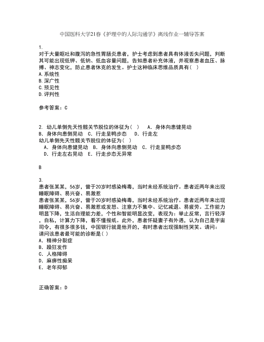 中国医科大学21春《护理中的人际沟通学》离线作业一辅导答案29_第1页