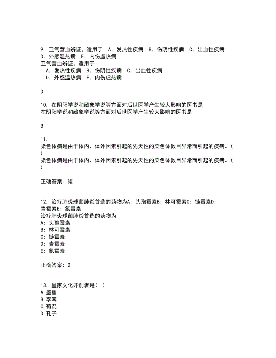 中国医科大学21春《护理中的人际沟通学》离线作业一辅导答案29_第3页