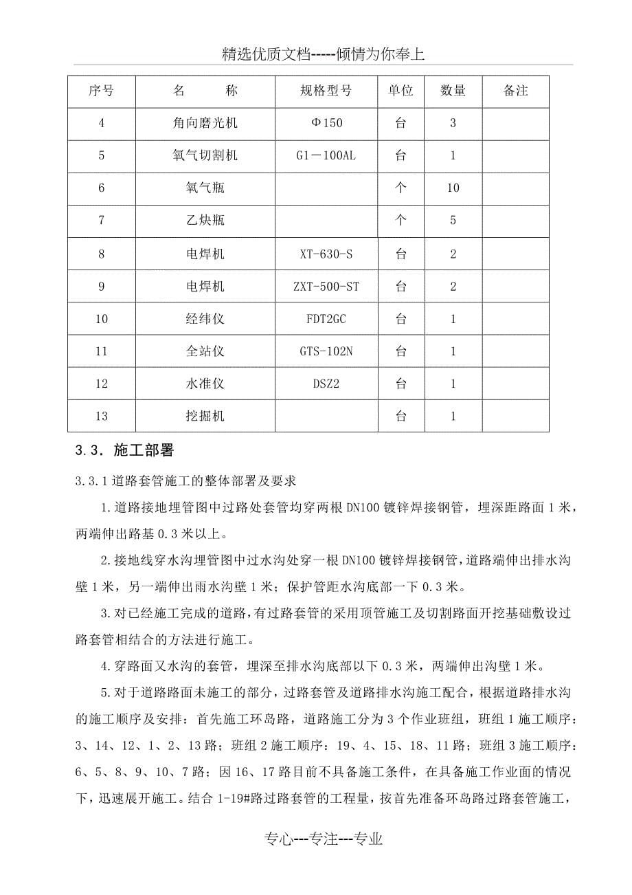 套管施工方案_第5页