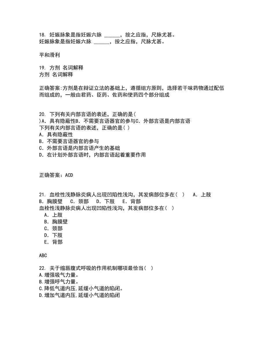 中国医科大学22春《传染病护理学》综合作业二答案参考48_第5页