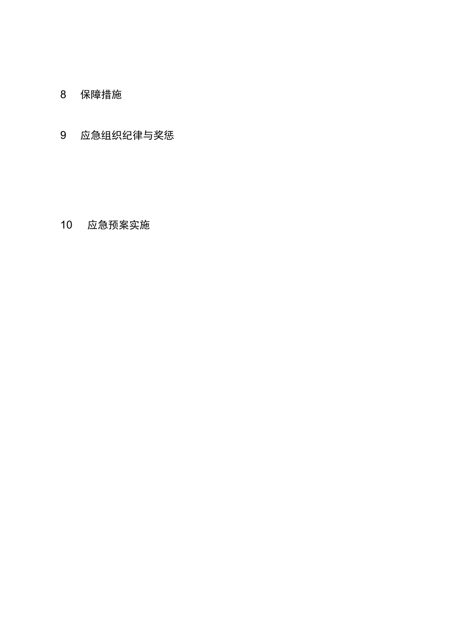 事故应急预案样本全解_第3页